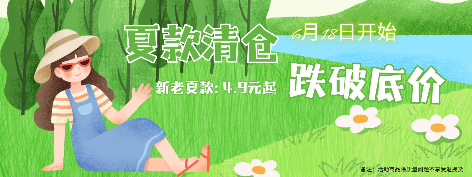 夏清仓网站