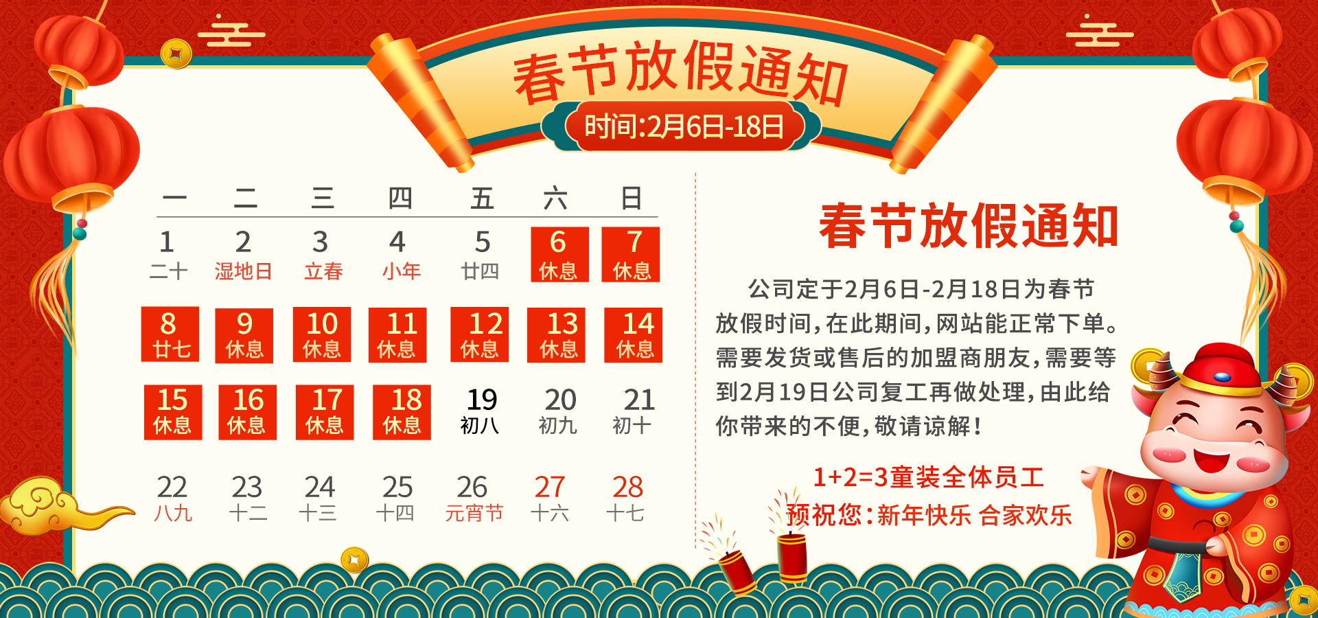 牛年春节放假通知